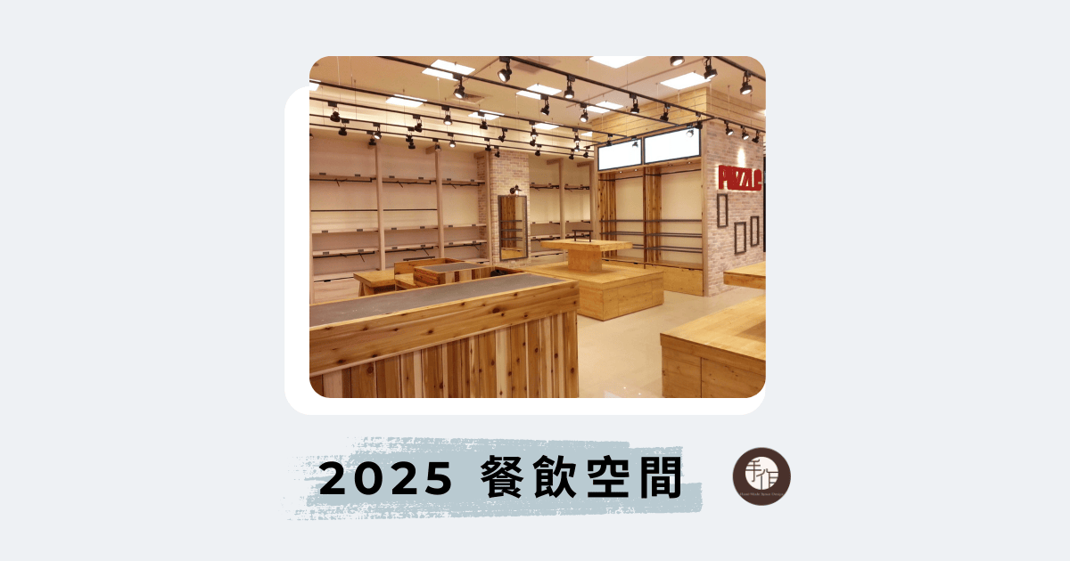 2025餐飲空間封面照片