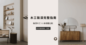 「木工裝潢全指南」封面