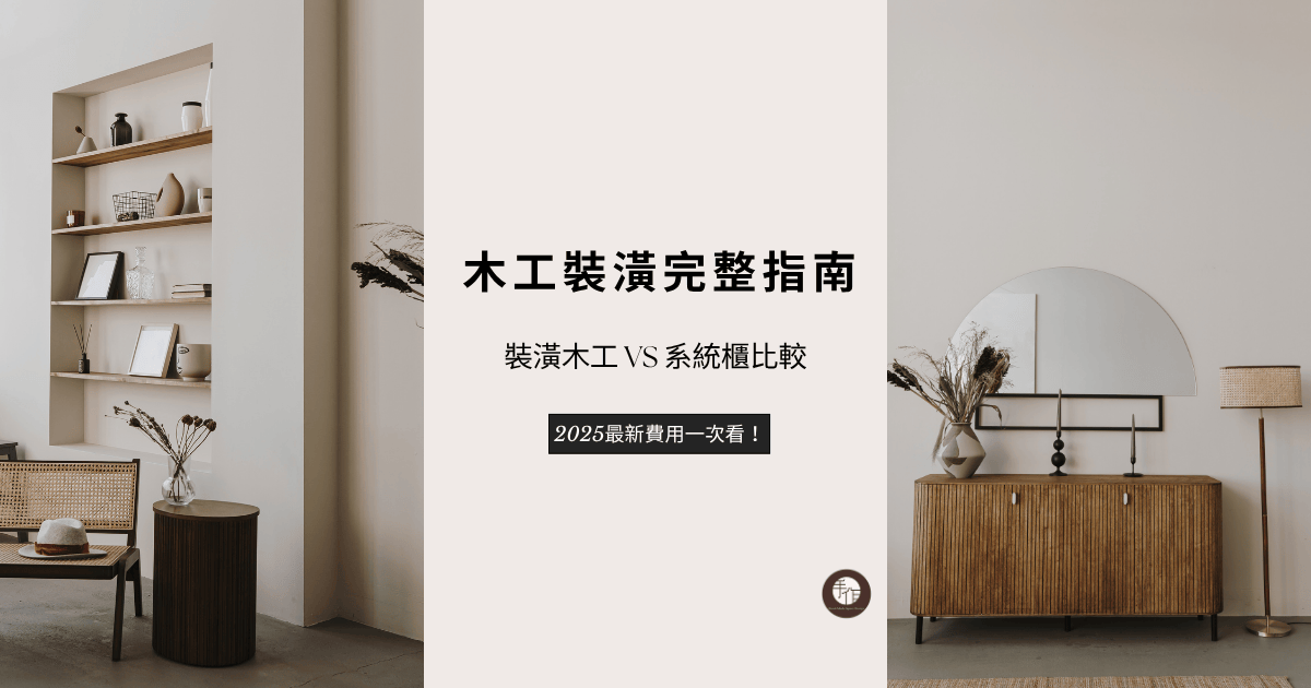 「木工裝潢全指南」封面